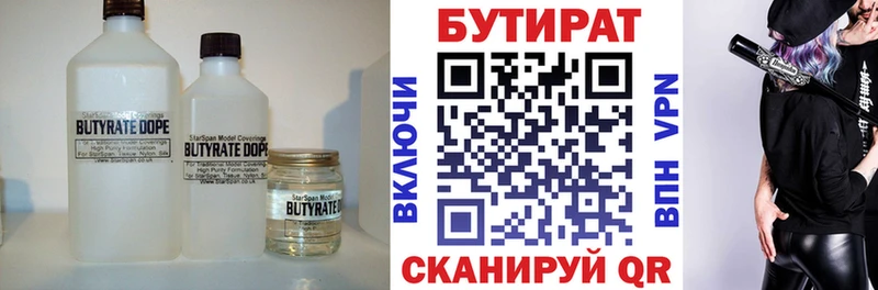 БУТИРАТ бутик  Суровикино 